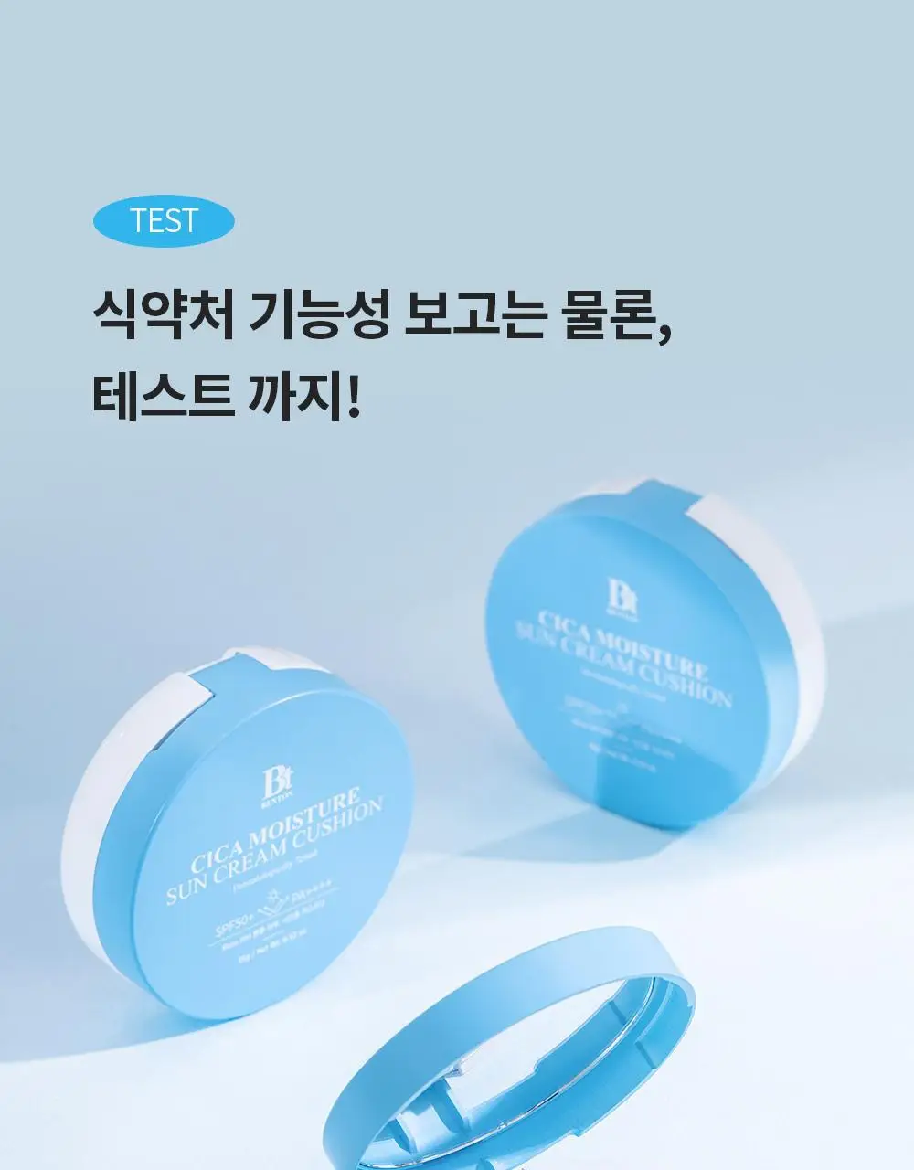 [수분 선크림] 벤튼 시카 수분 선쿠션 SPF50+/PA++++ 15g 상세페이지 53